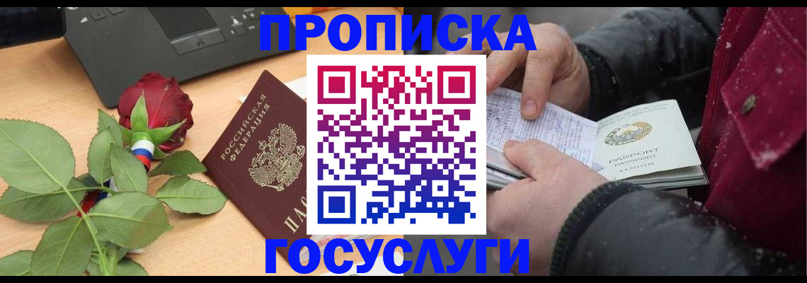 временная регистрация купить в Дудинке